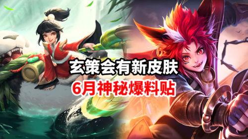 玄策新爆料最新消息,揭秘神秘英雄背后的故事与技能升级 第3张 玄策新爆料最新消息,揭秘神秘英雄背后的故事与技能升级 第3张